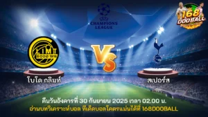 วิเคราะห์บอล โบโด กลิมท์ vs สเปอร์ส