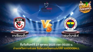 วิเคราะห์บอล กาเซียนเท็ป vs เฟเนร์บาห์เช่