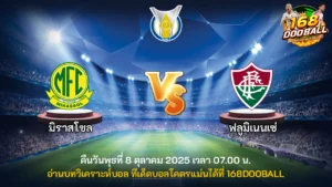 วิเคราะห์บอล มิราสโซล vs ฟลูมิเนนเซ่