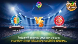 วิเคราะห์บอล เกตาเฟ่ vs คิโรน่า