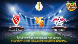 วิเคราะห์บอล เอเนอร์กี้ ค็อตบุส vs ไลป์ซิก