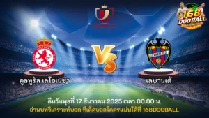 วิเคราะห์บอล คูลทูรัล เลโอเนซ่า vs เลบานเต้