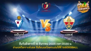 วิเคราะห์บอล เออิบาร์ vs เอลเช่