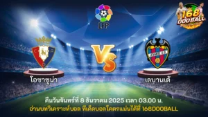 วิเคราะห์บอล โอซาซูน่า vs เลบานเต้