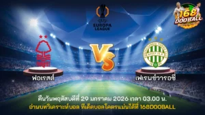 วิเคราะห์บอล ฟอเรสต์ vs เฟเรนซ์วารอซี่
