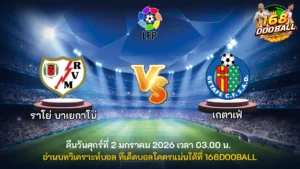 วิเคราะห์บอล ราโย่ บาเยกาโน่ vs เกตาเฟ่