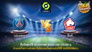 วิเคราะห์บอล เปแอสเช vs ลีลล์