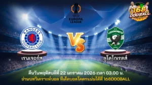 วิเคราะห์บอล เรนเจอร์ส vs ลูโดโกเรตส์