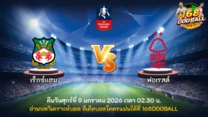 วิเคราะห์บอล เร็กซ์แฮม vs ฟอเรสต์