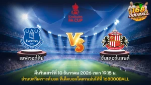 วิเคราะห์บอล เอฟเวอร์ตัน vs ซันเดอร์แลนด์