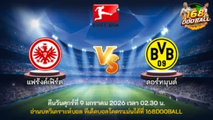 วิเคราะห์บอล แฟร้งค์เฟิร์ต vs ดอร์ทมุนด์