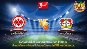 วิเคราะห์บอล แฟร้งค์เฟิร์ต vs เลเวอร์คูเซ่น