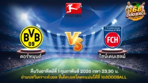 วิเคราะห์บอล ดอร์ทมุนด์ vs ไฮน์เดนเฮลม์
