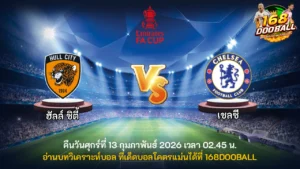 วิเคราะห์บอล ฮัลล์ ซิตี้ vs เชลซี