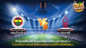 วิเคราะห์บอล เฟเนร์บาห์เช่ vs ฟอเรสต์