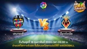 วิเคราะห์บอล เลบานเต้ vs บียาร์เรอัล