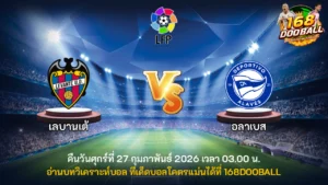 วิเคราะห์บอล เลบานเต้ vs อลาเบส