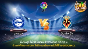 วิเคราะห์บอล อลาเบส vs บียาร์เรอัล
