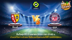 วิเคราะห์บอล ล็องส์ vs ตูลูส