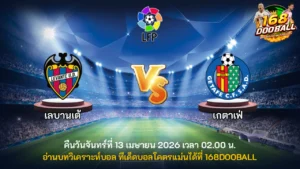 วิเคราะห์บอล เลบานเต้ vs เกตาเฟ่