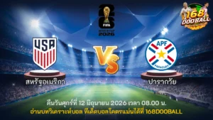 วิเคราะห์บอล สหรัฐอเมริกา vs ปารากวัย